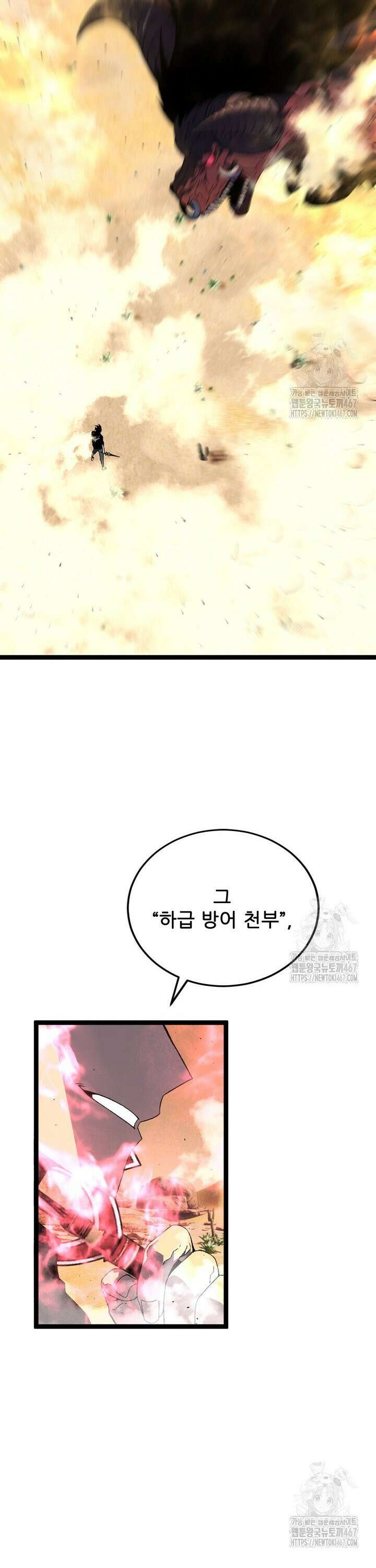 능력먹는 플레이어 21화 2