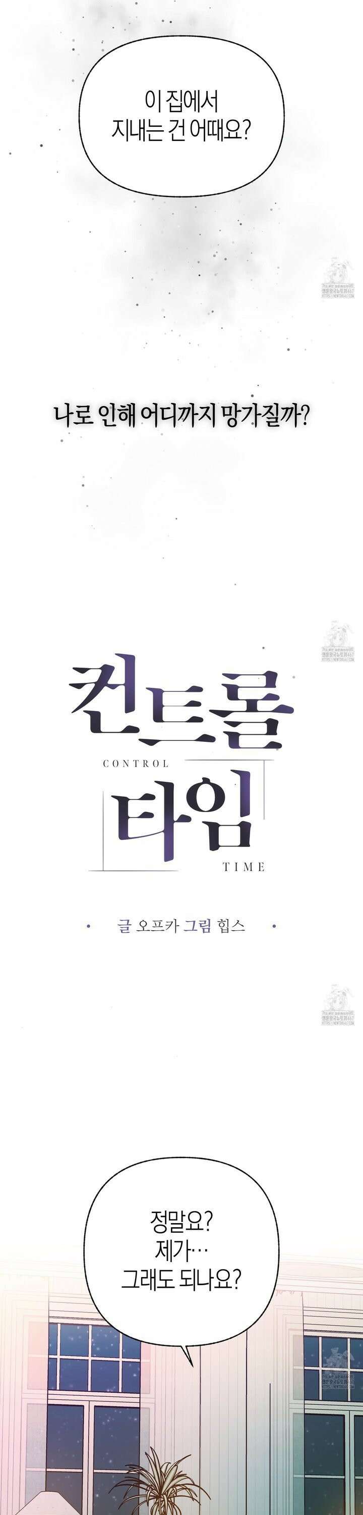 컨트롤 타임 25화 2