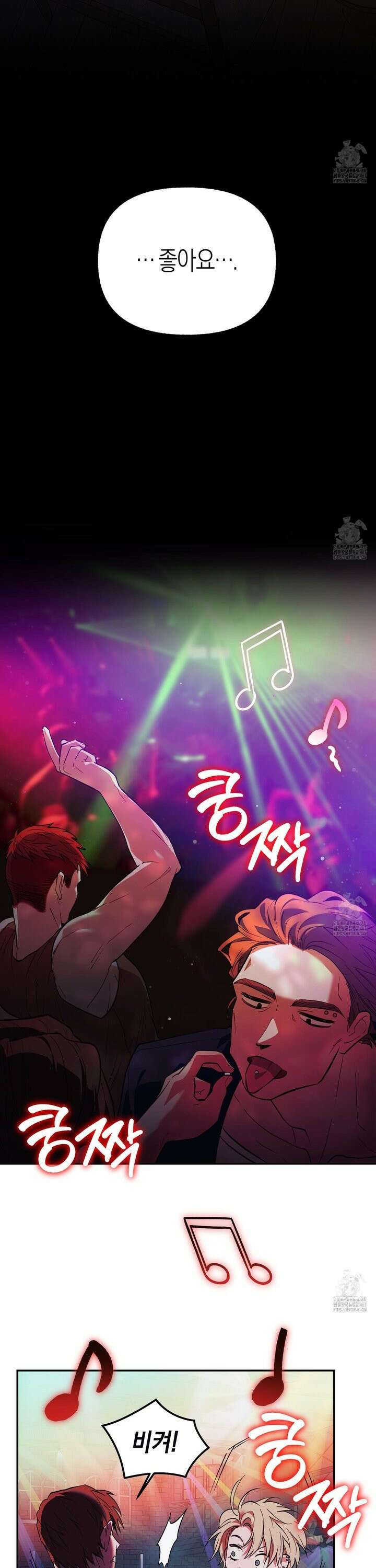 컨트롤 타임 25화 4