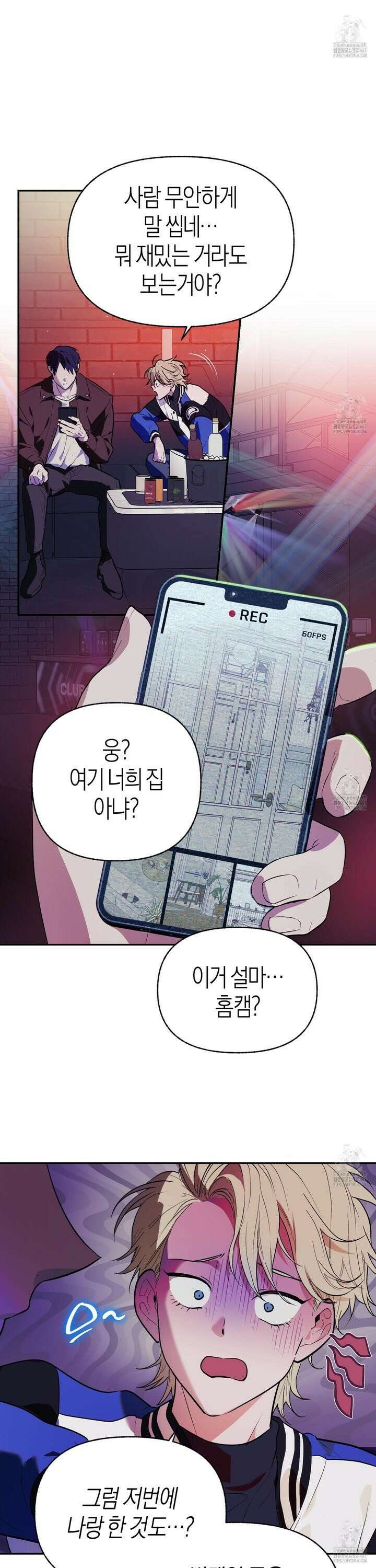 컨트롤 타임 25화 6