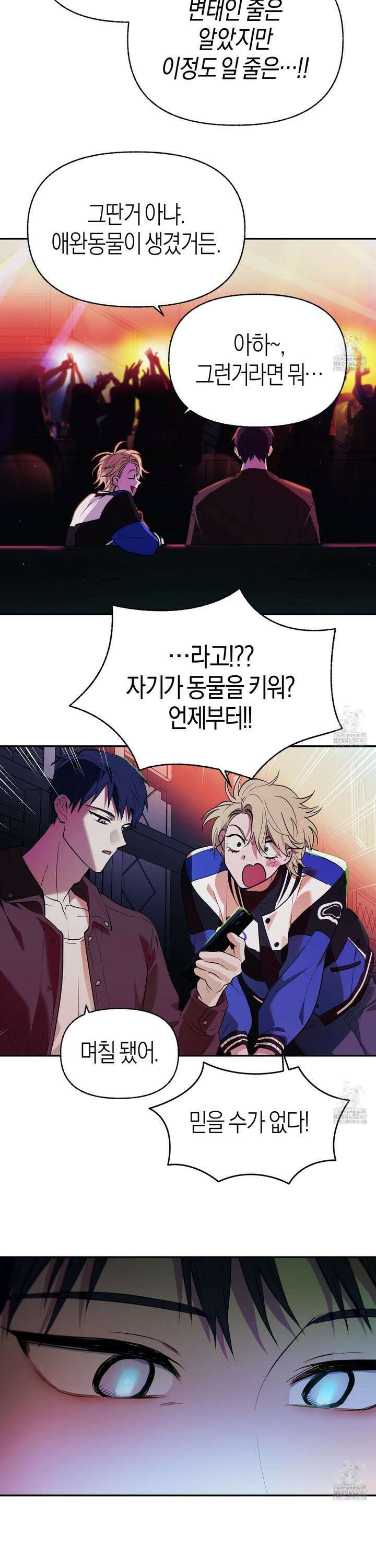 컨트롤 타임 25화 7