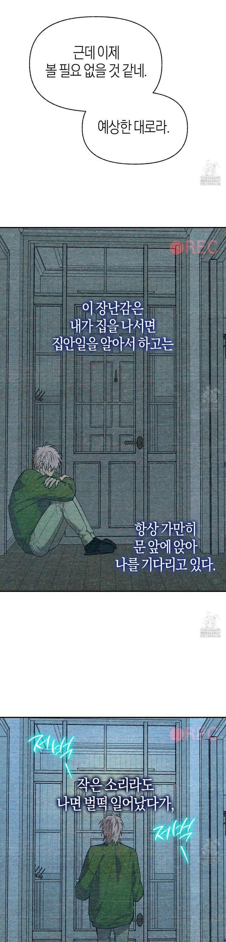 컨트롤 타임 25화 8