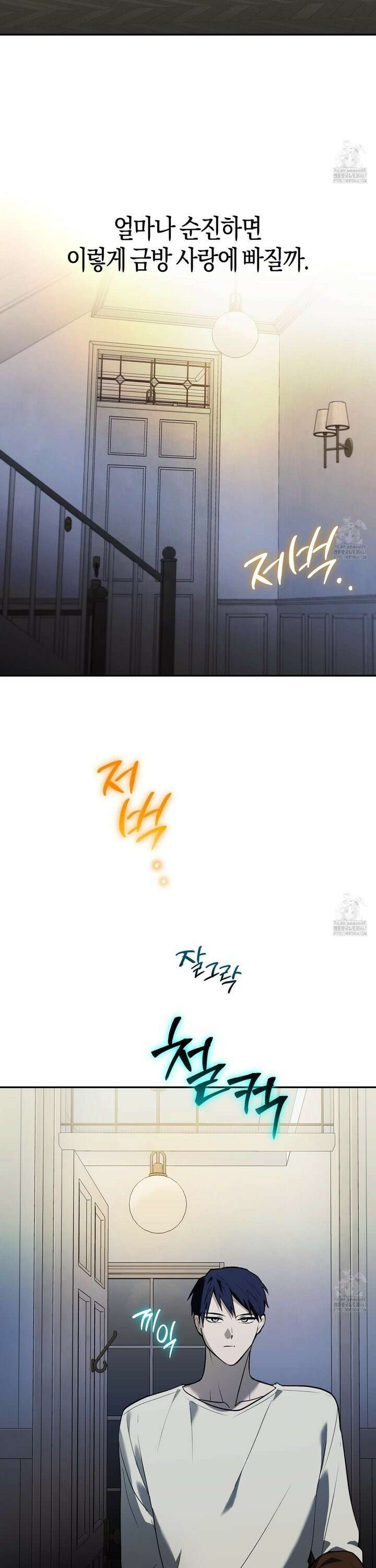 컨트롤 타임 25화 10
