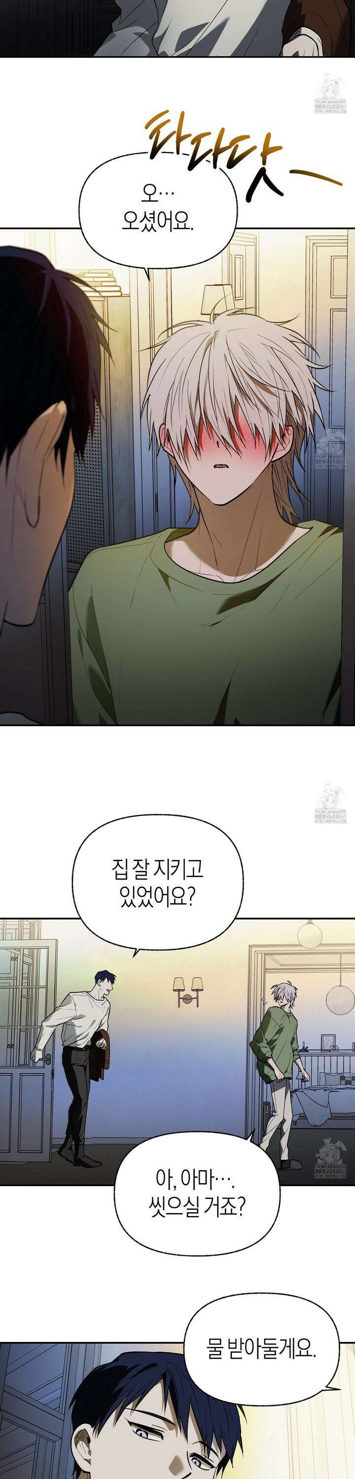컨트롤 타임 25화 11