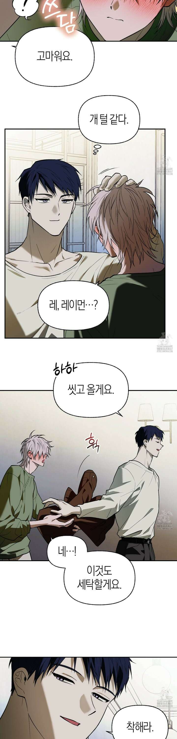 컨트롤 타임 25화 13
