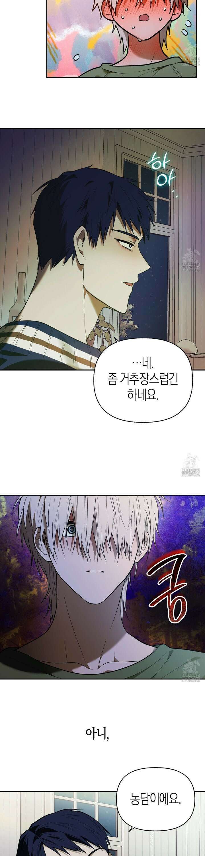 컨트롤 타임 25화 17
