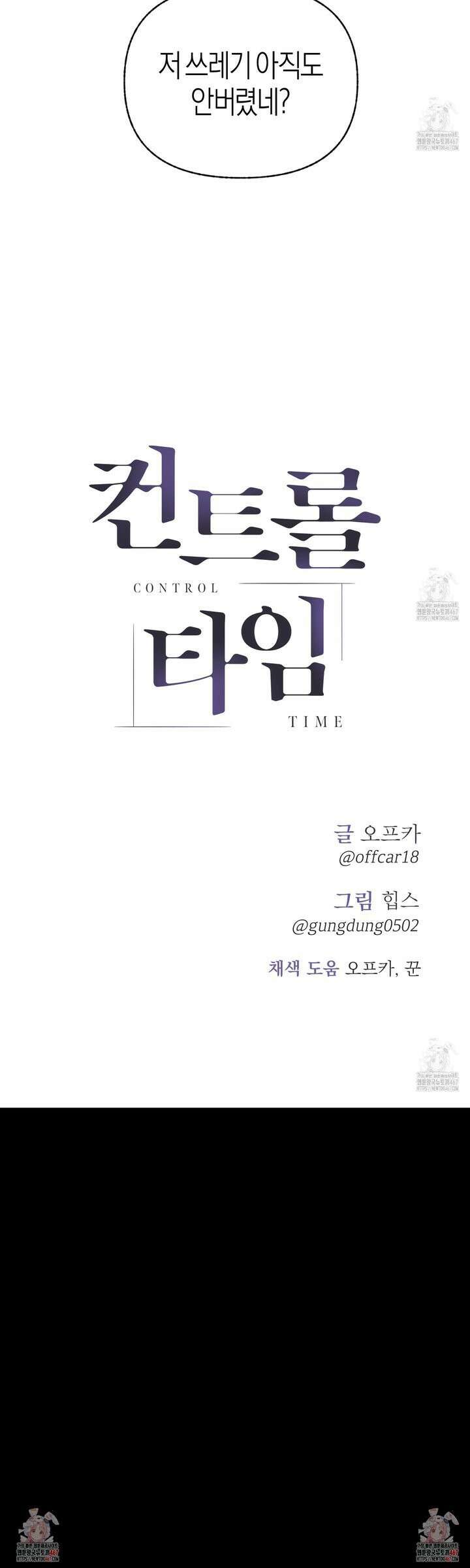 컨트롤 타임 25화 23
