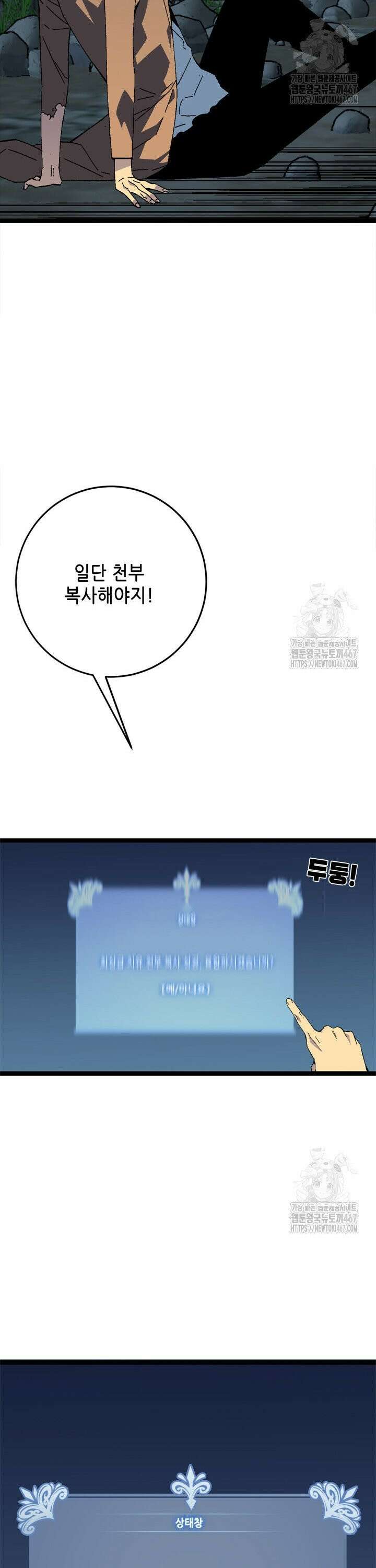 능력먹는 플레이어 30화 7