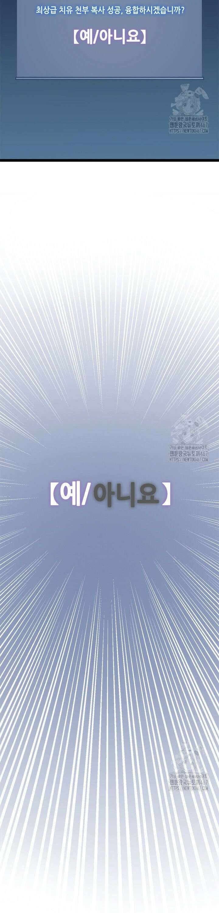 능력먹는 플레이어 30화 8