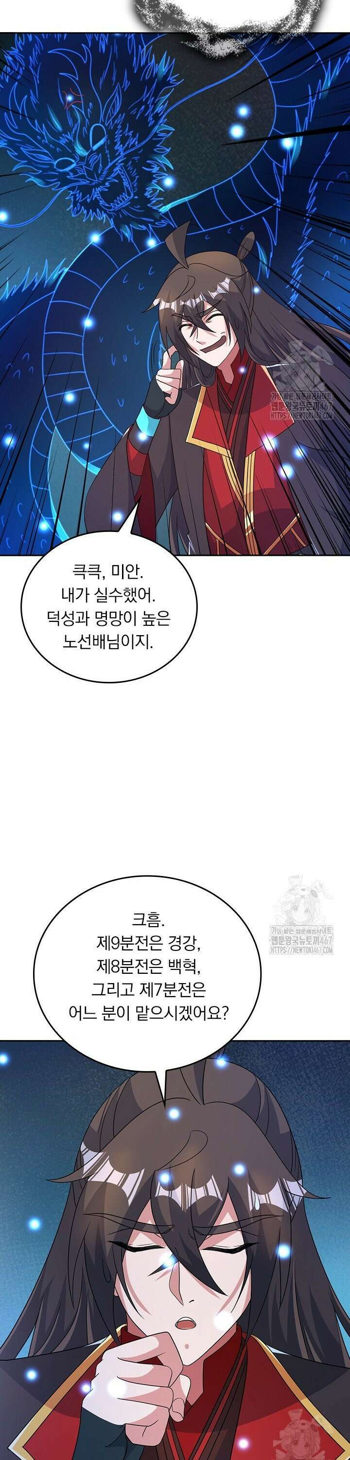 선무제존 469화 4