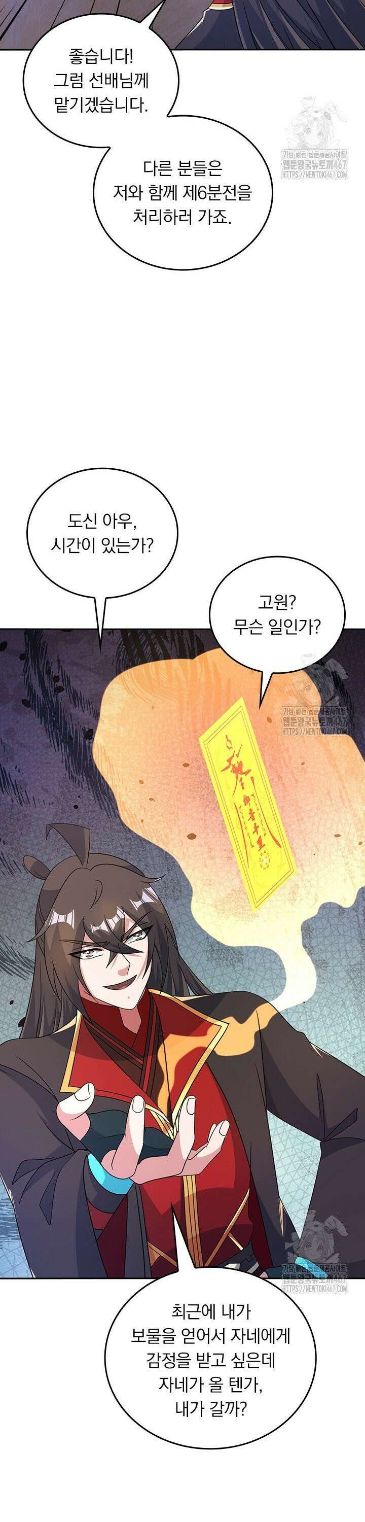 선무제존 469화 6