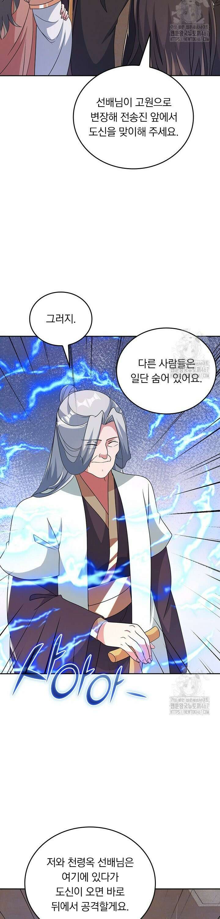 선무제존 469화 9