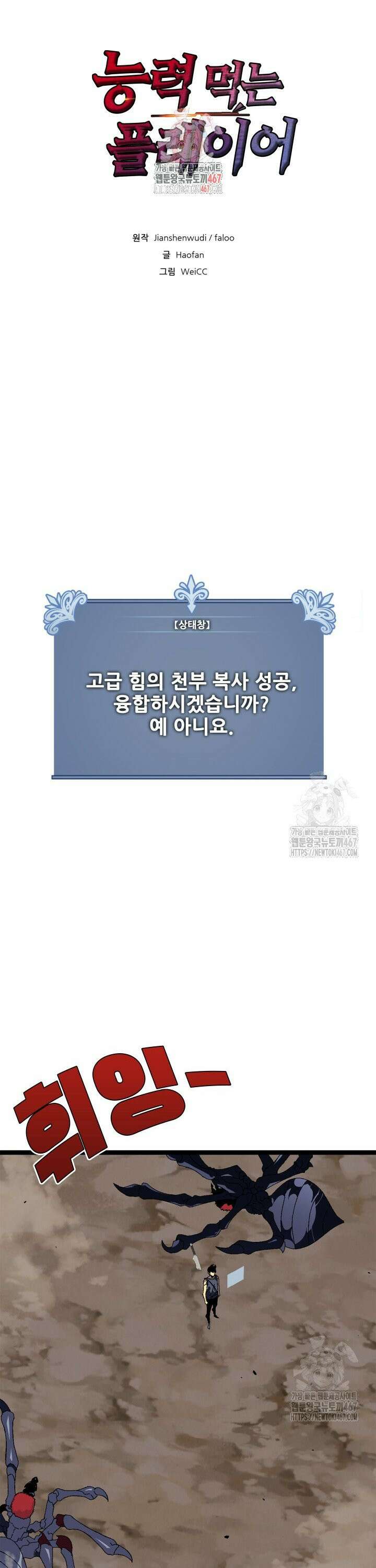 능력먹는 플레이어 37화 1