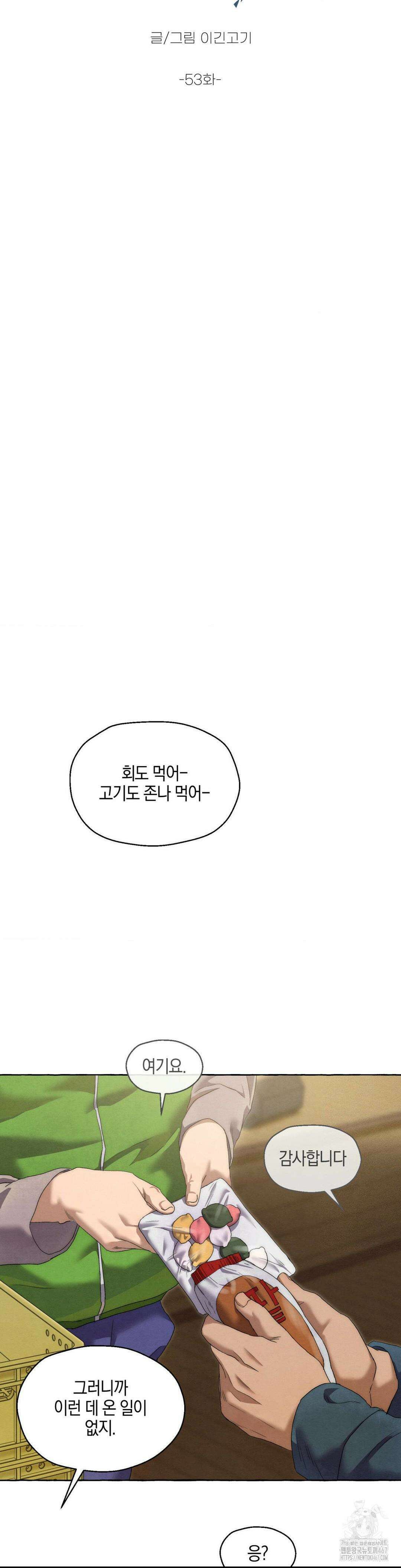 교도소의 개들 53화 4