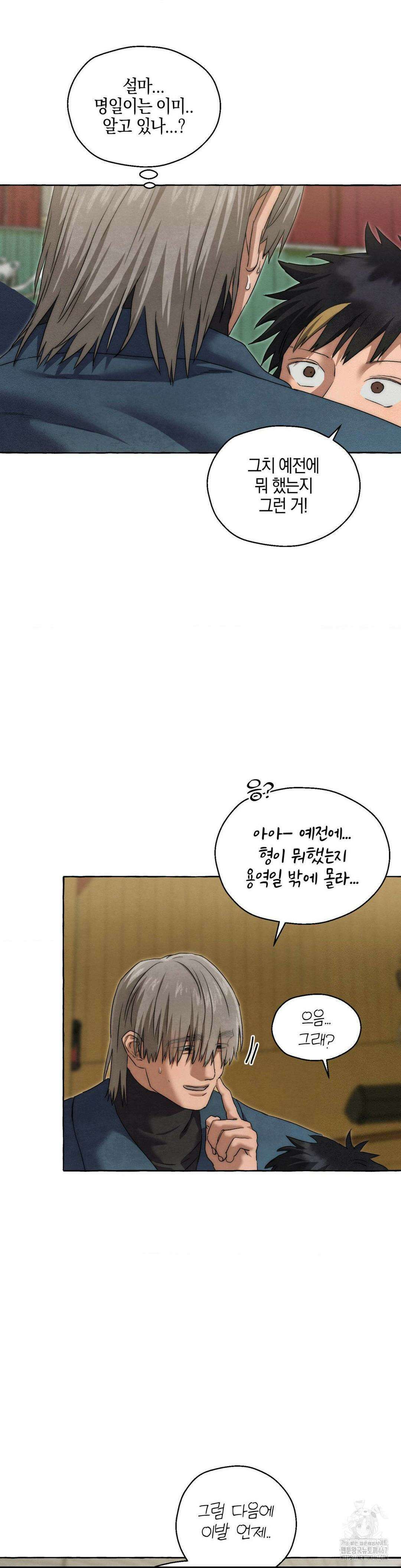 교도소의 개들 53화 7
