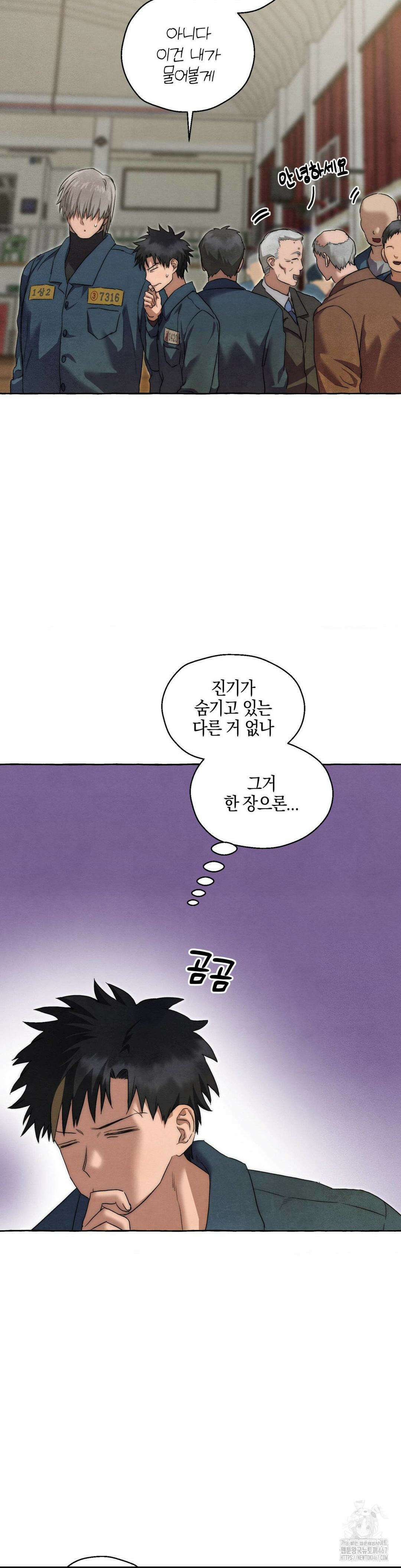 교도소의 개들 53화 8