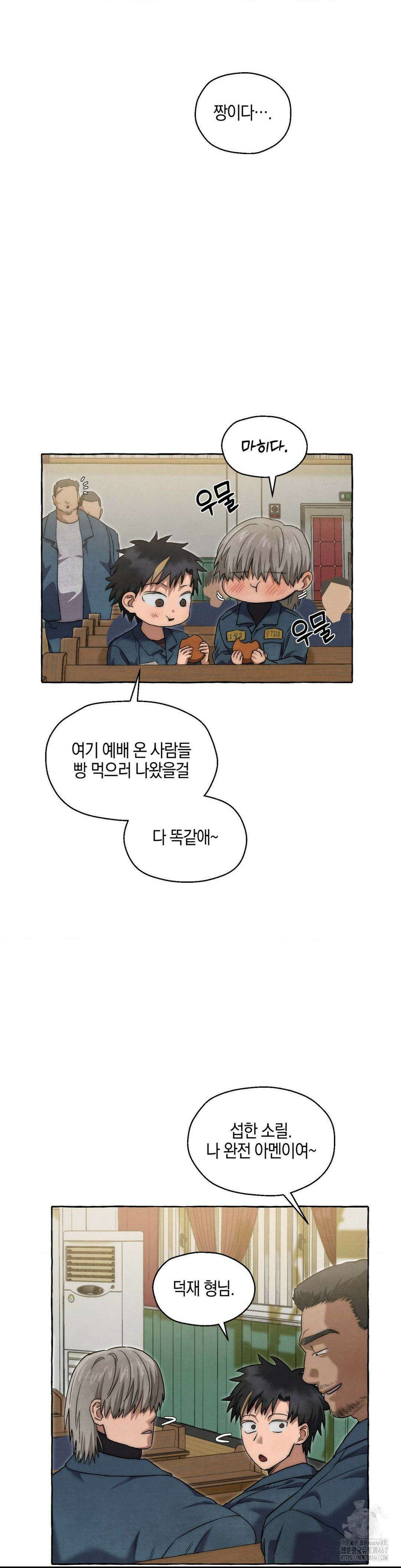 교도소의 개들 53화 13