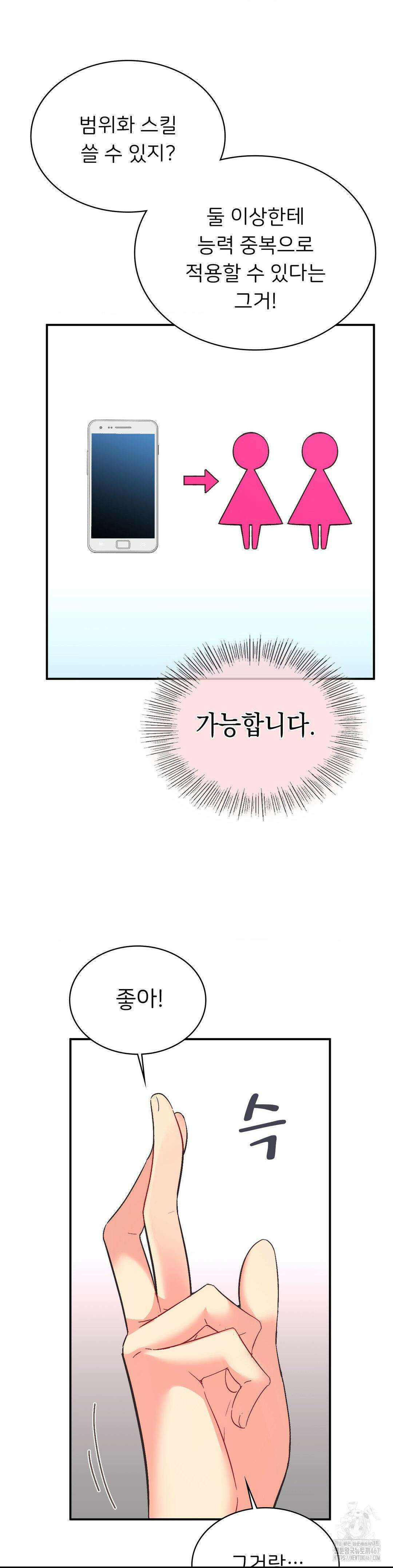 슬기로운 어플생활 80화 5