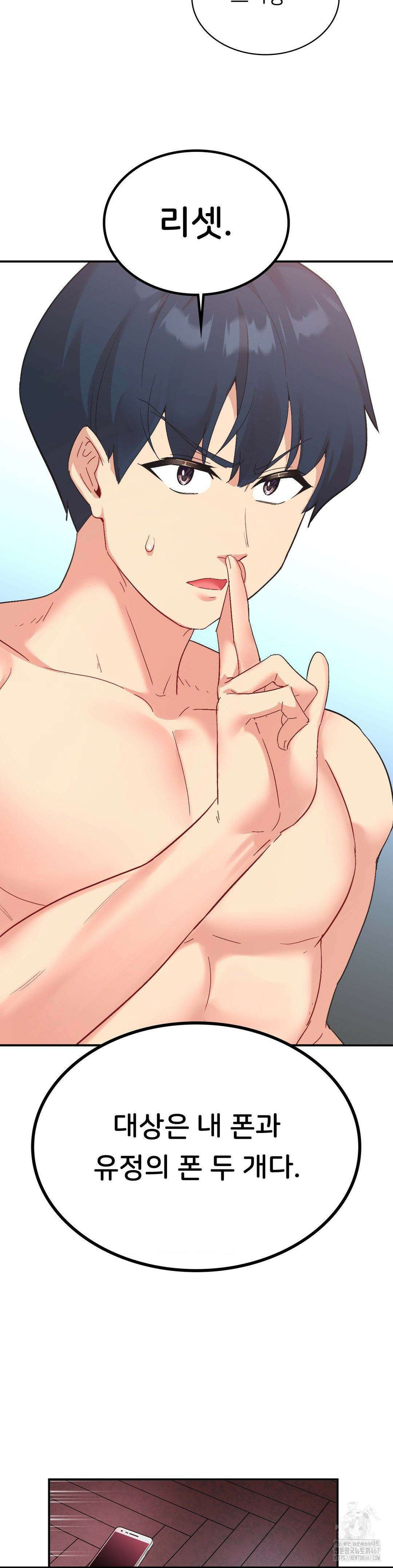 슬기로운 어플생활 80화 6