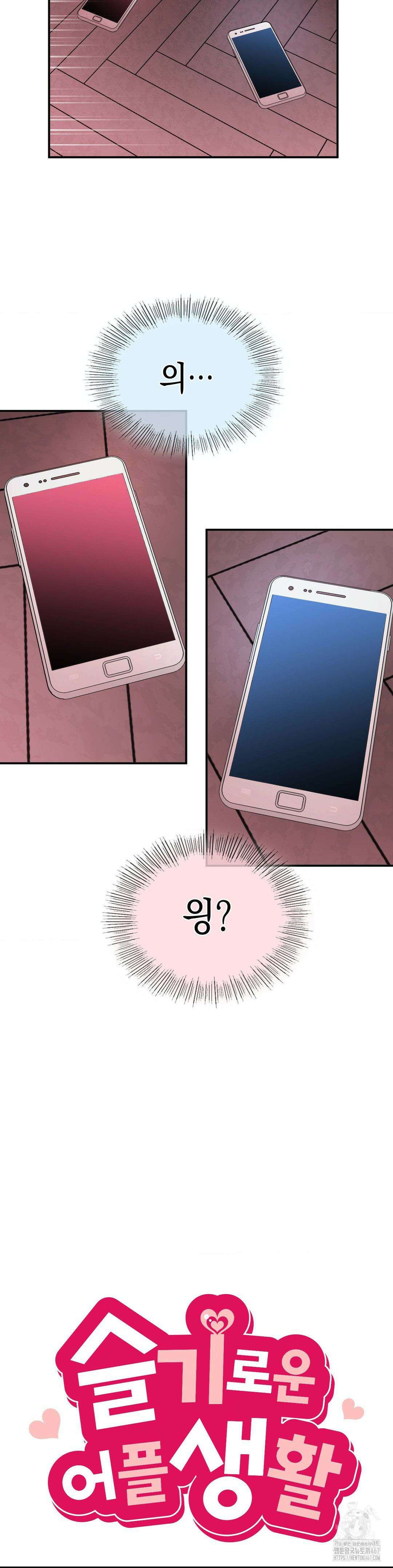 슬기로운 어플생활 80화 7