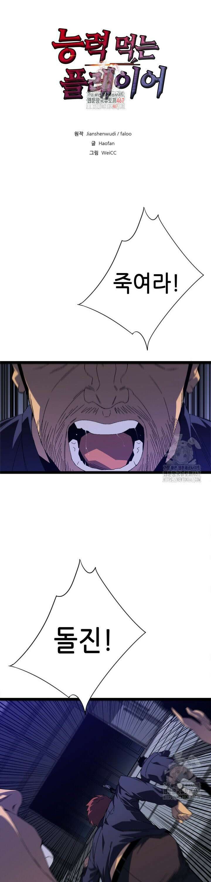 능력먹는 플레이어 53화 1