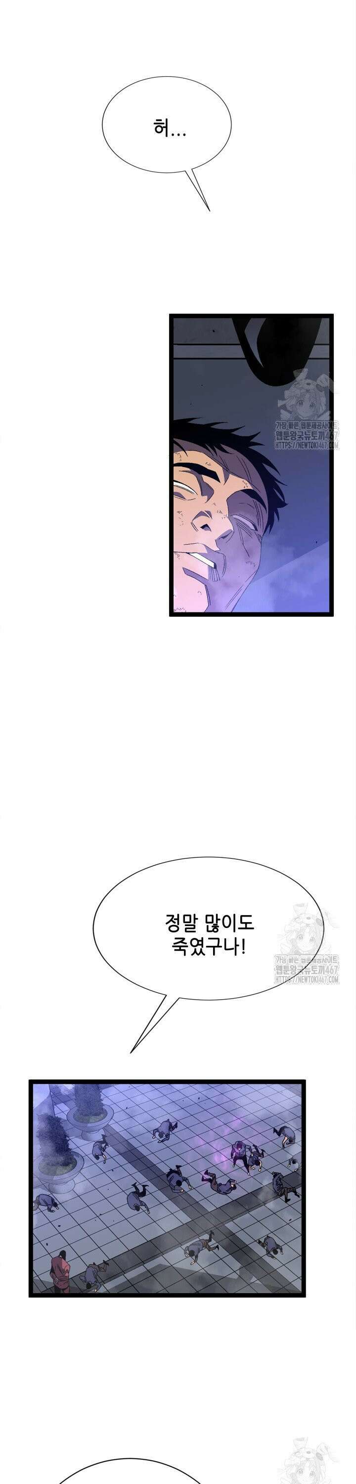 능력먹는 플레이어 53화 4