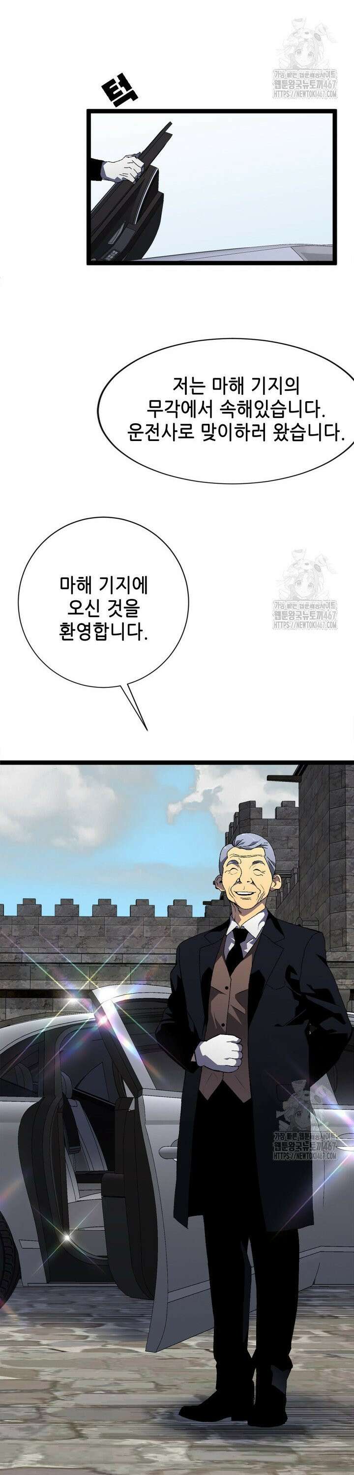 능력먹는 플레이어 63화 4