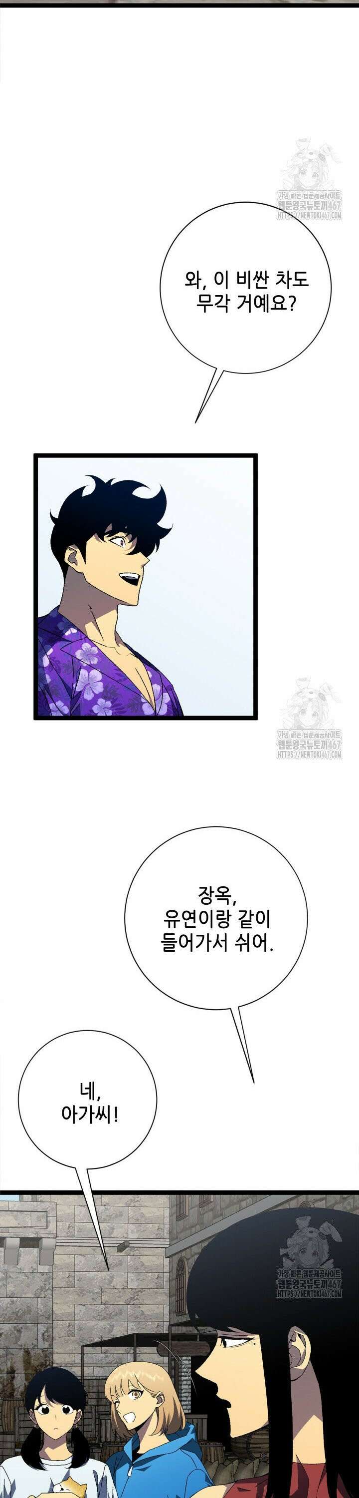 능력먹는 플레이어 63화 5