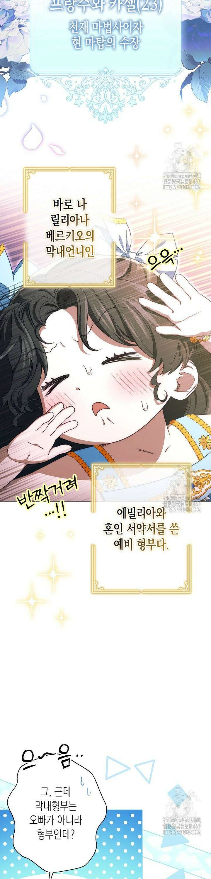 피폐 역하렘 남주들의 막내 처제가 되었다 [프롤로그] 8