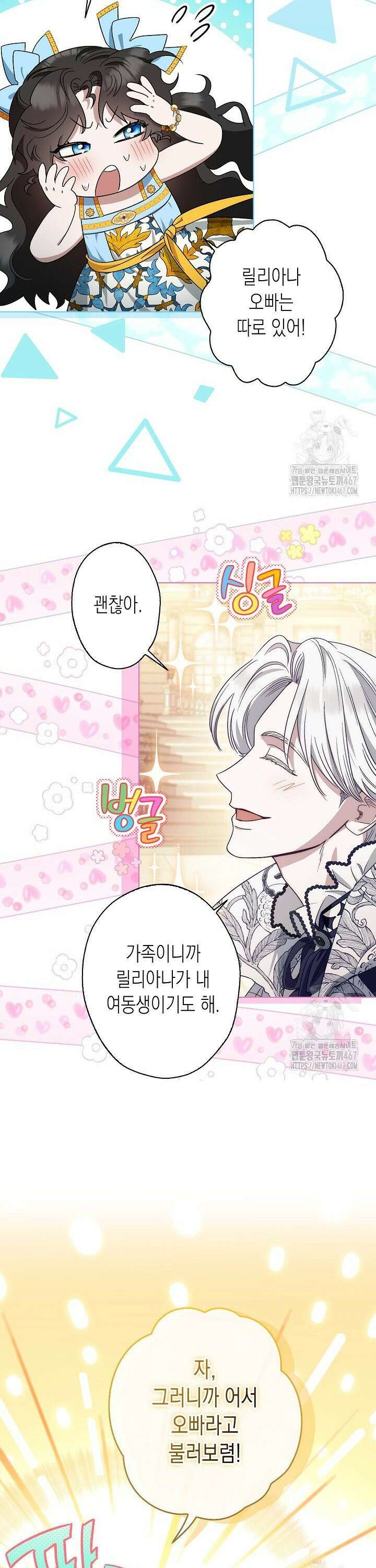 피폐 역하렘 남주들의 막내 처제가 되었다 [프롤로그] 9