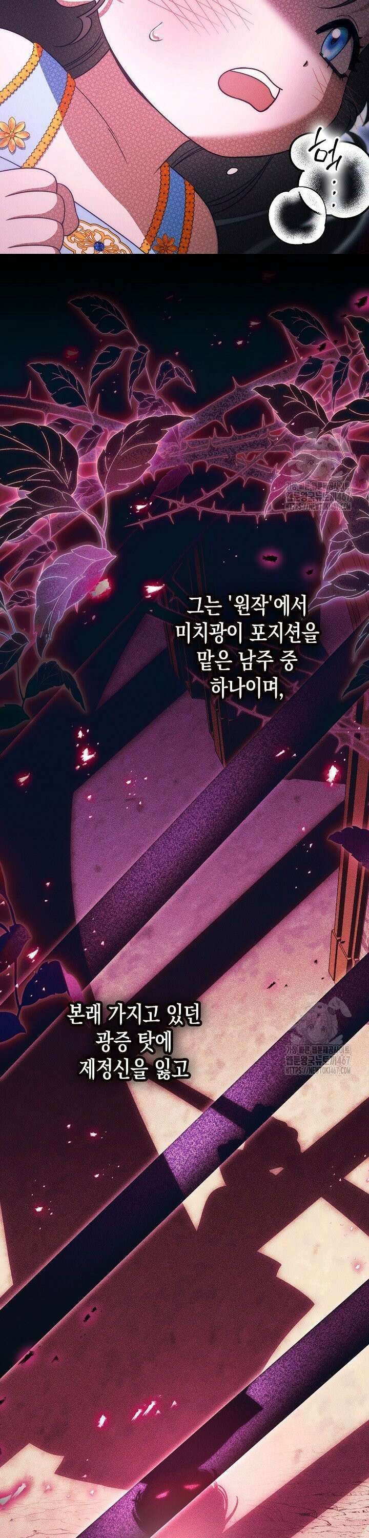 피폐 역하렘 남주들의 막내 처제가 되었다 [프롤로그] 13