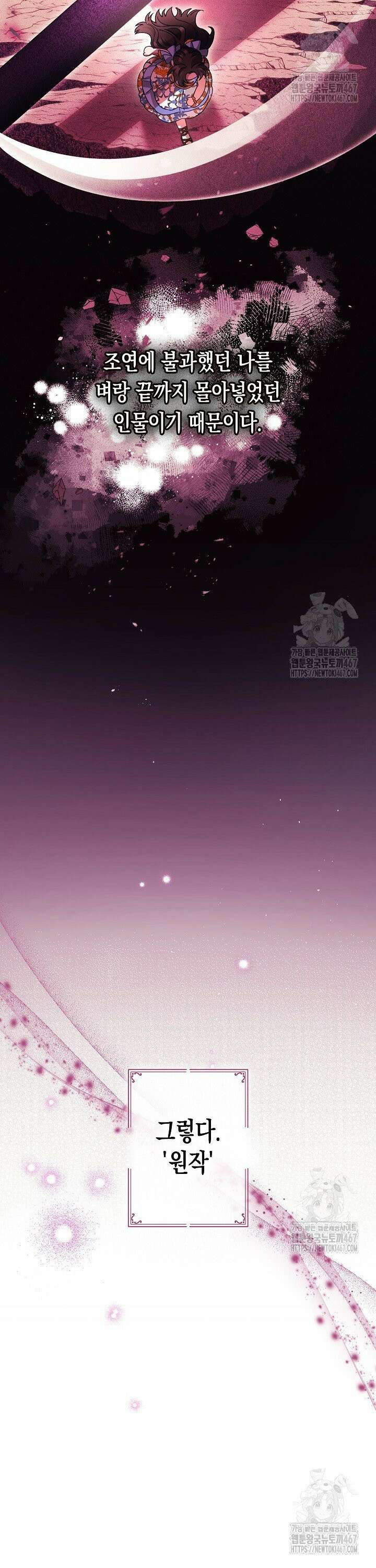 피폐 역하렘 남주들의 막내 처제가 되었다 [프롤로그] 14