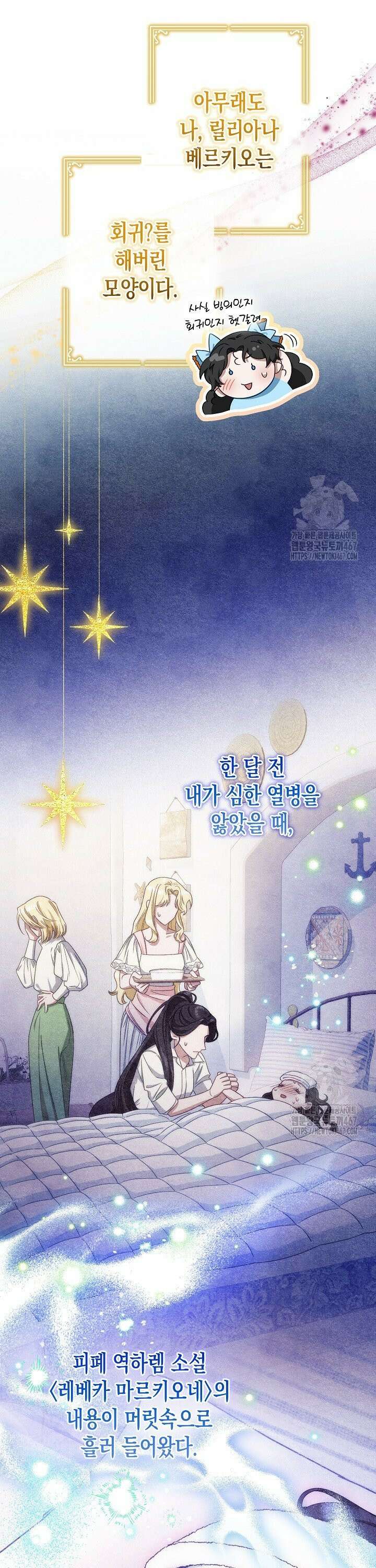 피폐 역하렘 남주들의 막내 처제가 되었다 [프롤로그] 15
