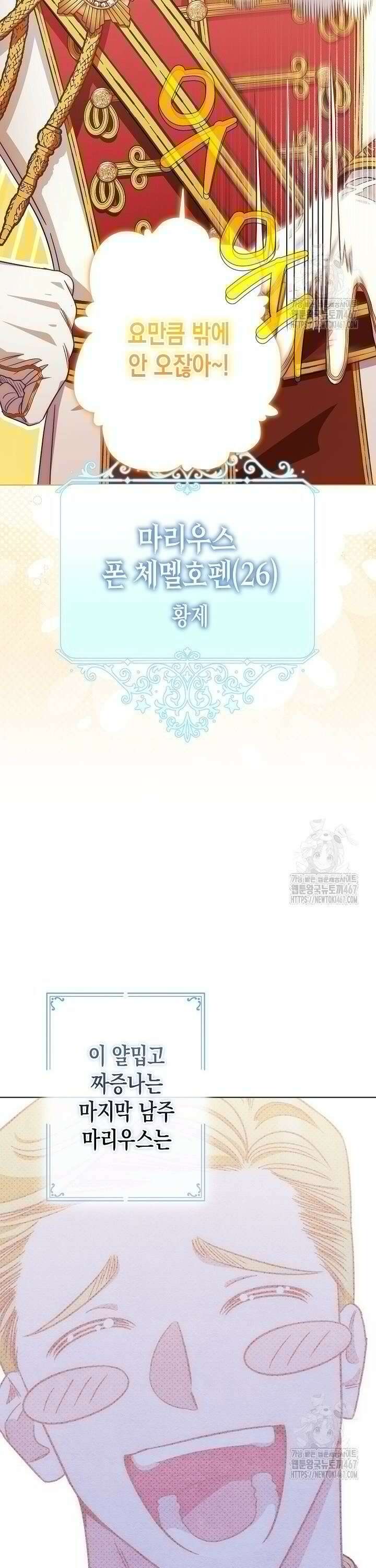피폐 역하렘 남주들의 막내 처제가 되었다 [프롤로그] 26
