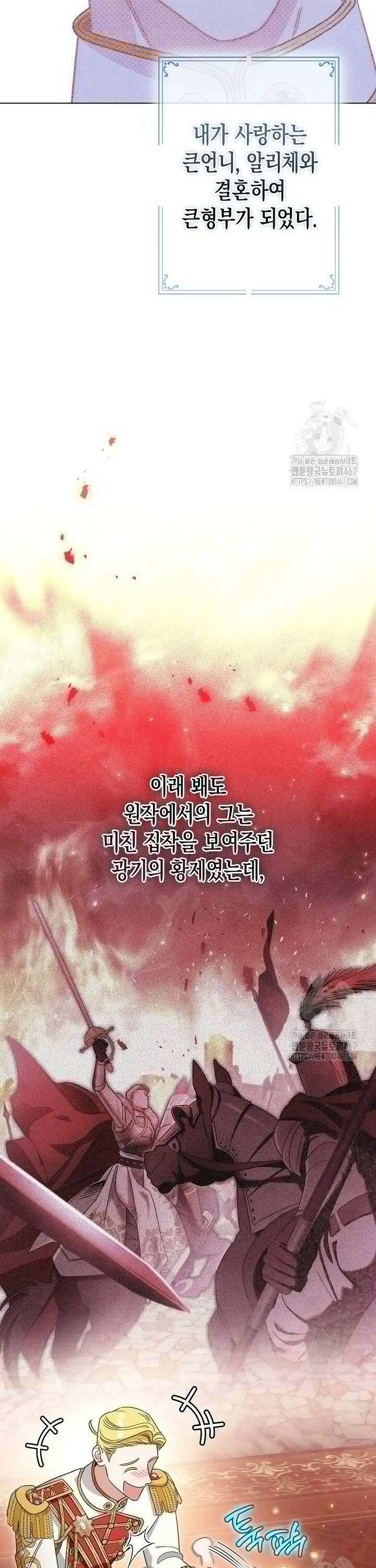 피폐 역하렘 남주들의 막내 처제가 되었다 [프롤로그] 27