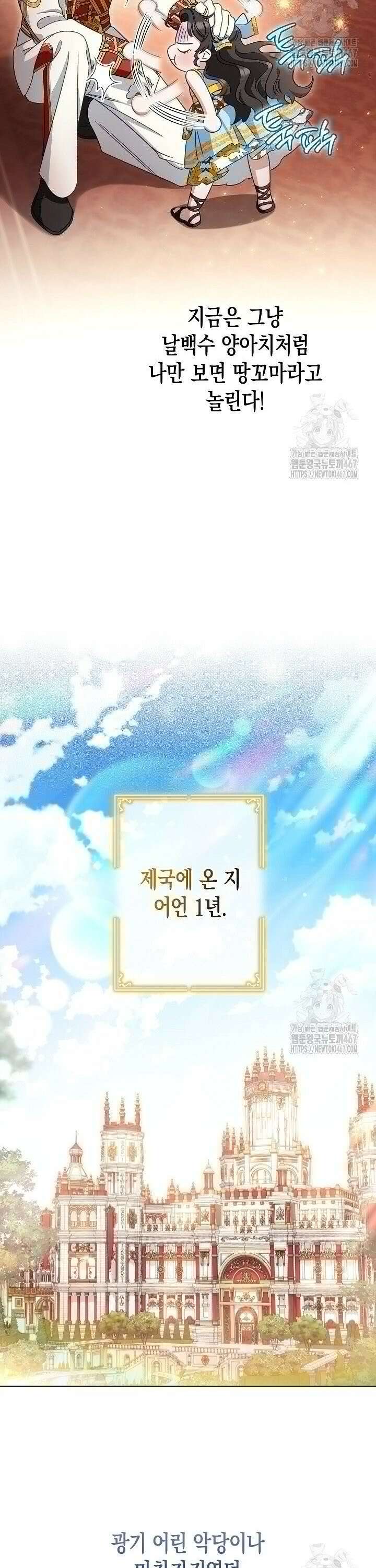 피폐 역하렘 남주들의 막내 처제가 되었다 [프롤로그] 28