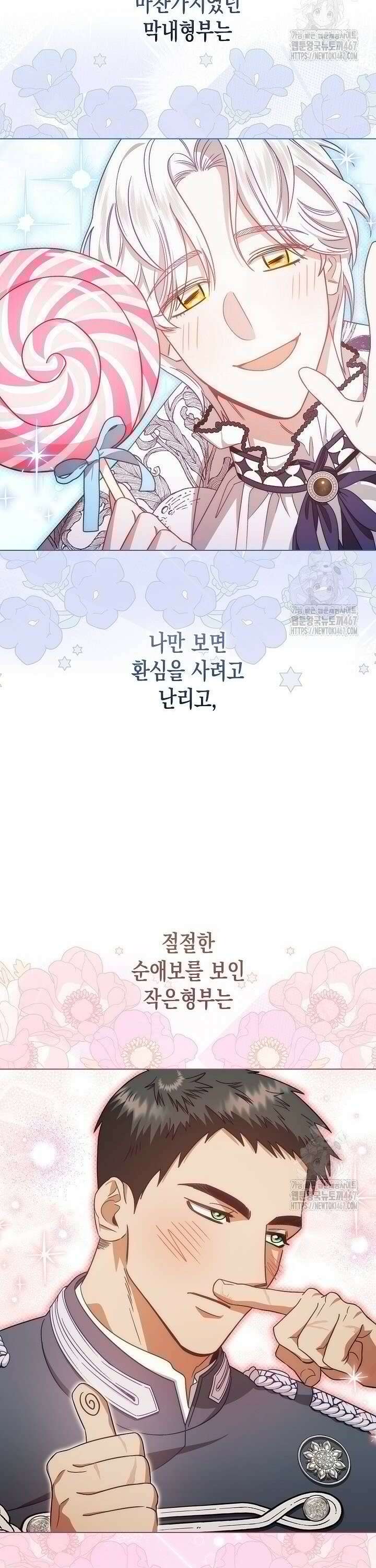 피폐 역하렘 남주들의 막내 처제가 되었다 [프롤로그] 29