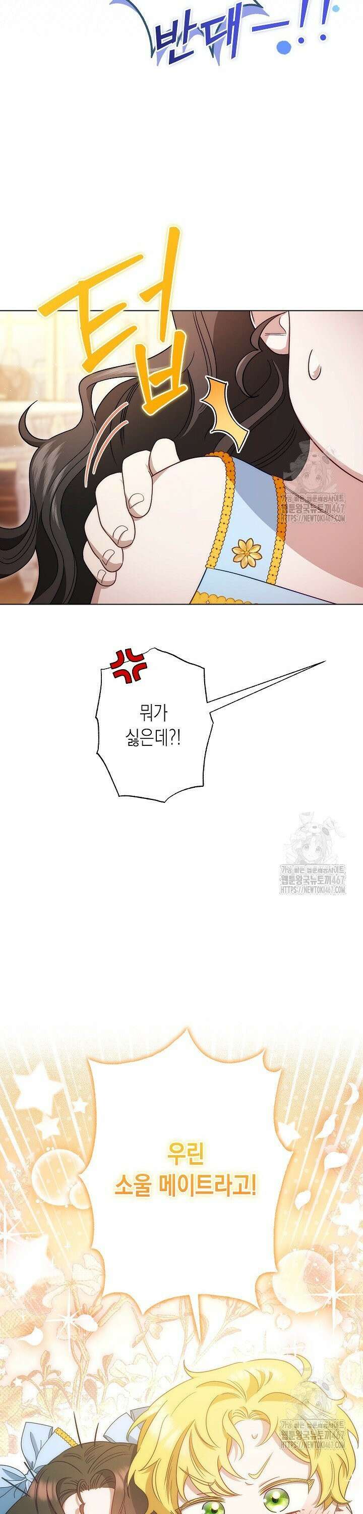 피폐 역하렘 남주들의 막내 처제가 되었다 [프롤로그] 33