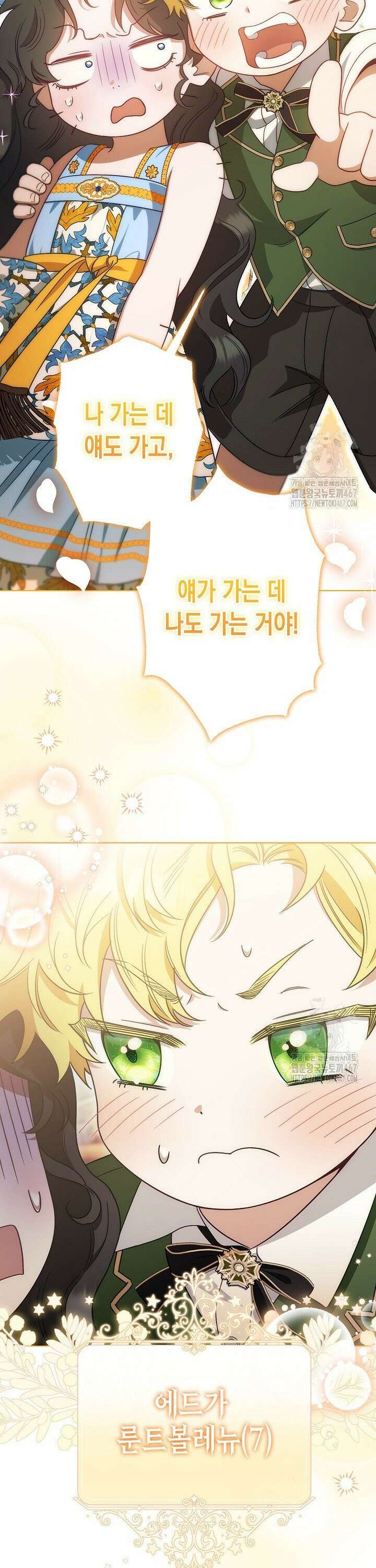 피폐 역하렘 남주들의 막내 처제가 되었다 [프롤로그] 34