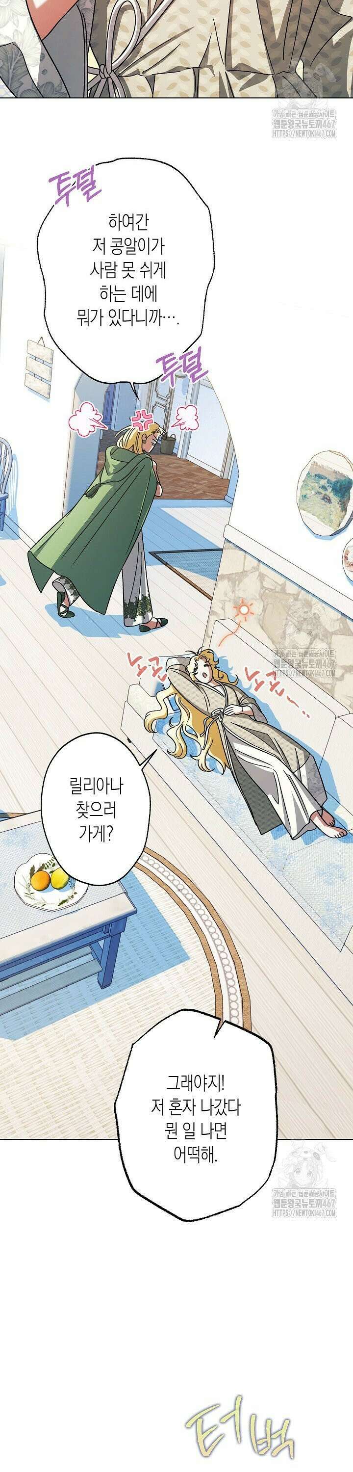 피폐 역하렘 남주들의 막내 처제가 되었다 9화 2