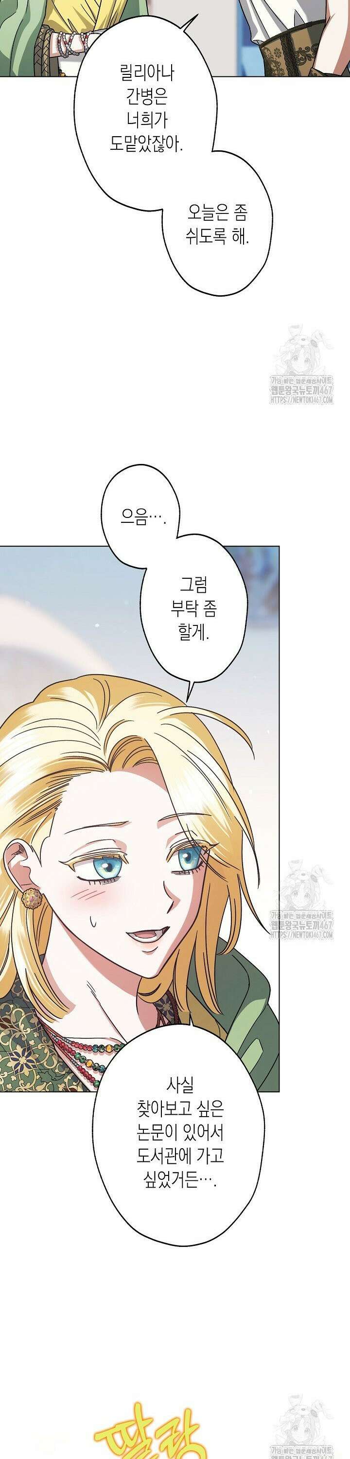 피폐 역하렘 남주들의 막내 처제가 되었다 9화 4