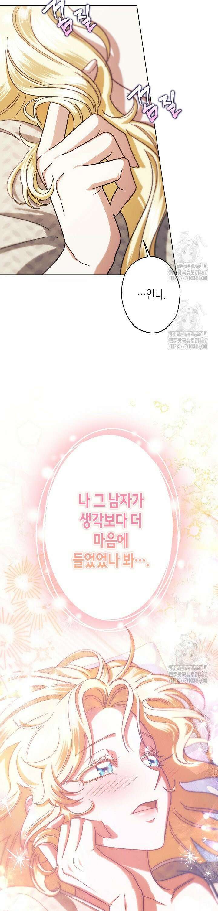 피폐 역하렘 남주들의 막내 처제가 되었다 9화 8