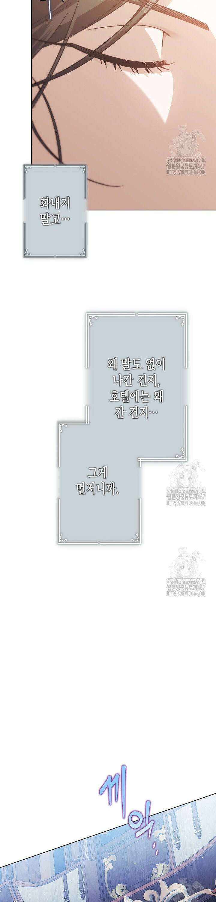 피폐 역하렘 남주들의 막내 처제가 되었다 16화 3