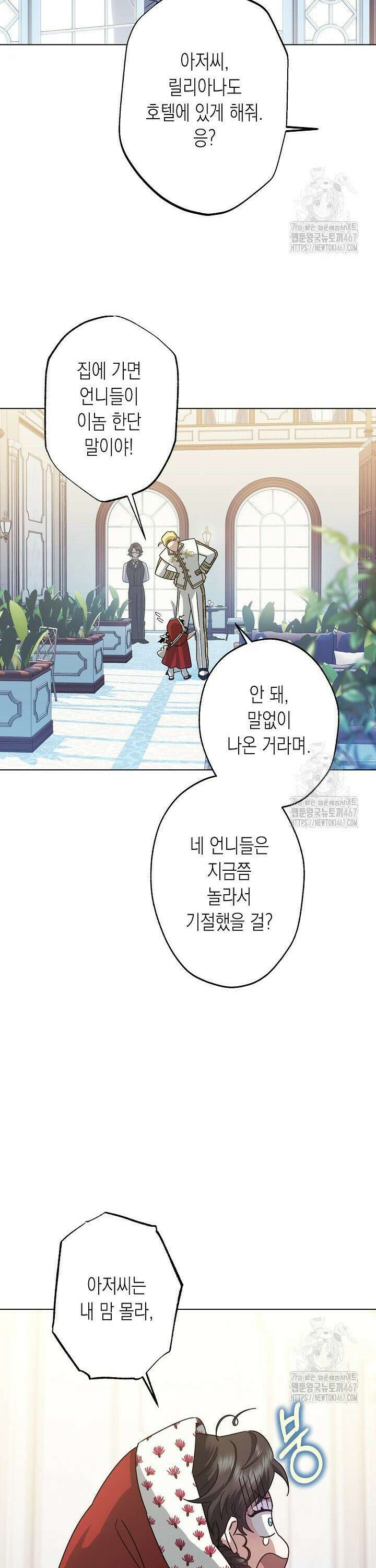 피폐 역하렘 남주들의 막내 처제가 되었다 16화 6