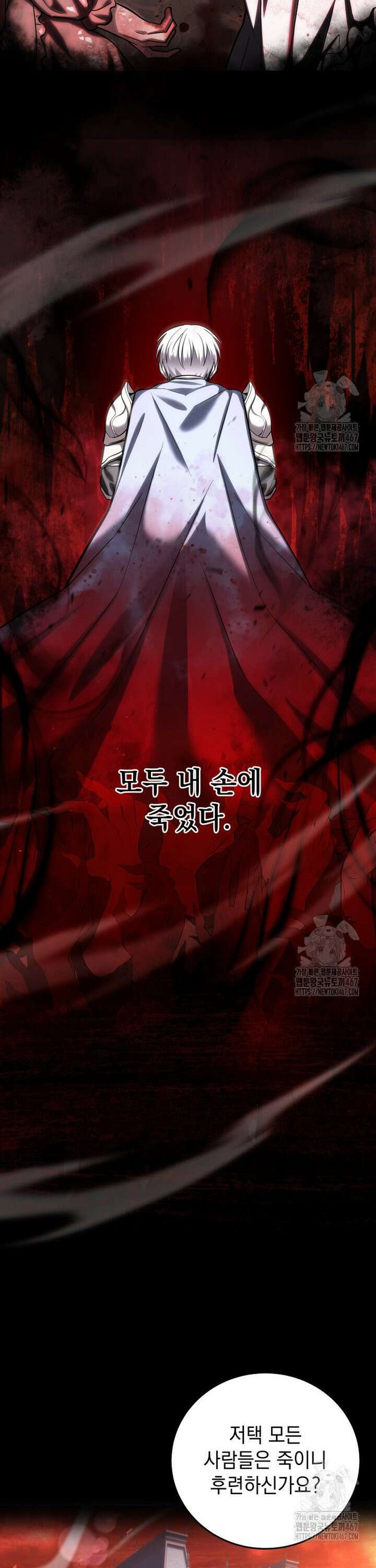메인 히로인들이 나를 죽이려 한다 1화 8
