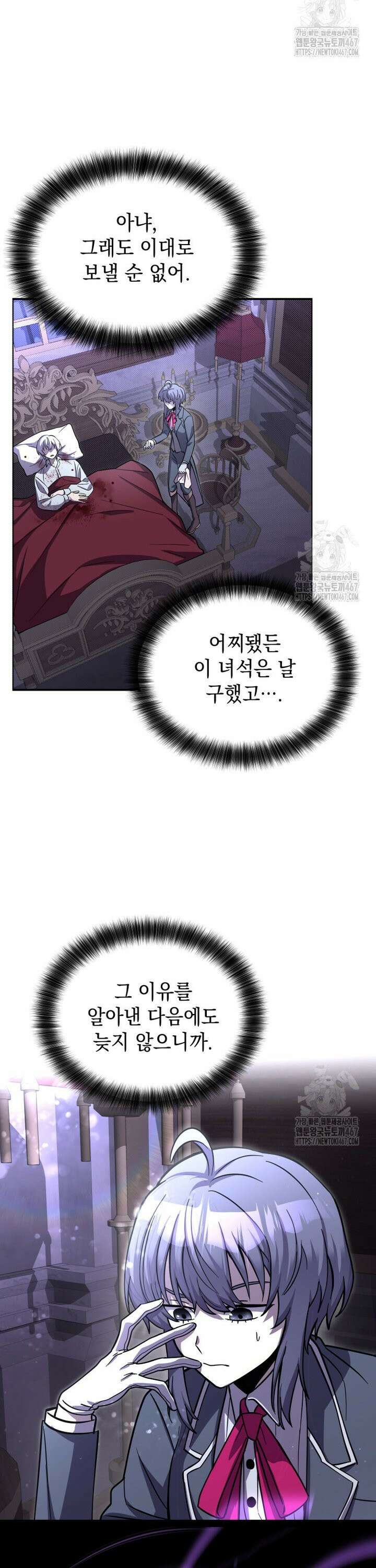 메인 히로인들이 나를 죽이려 한다 11화 2