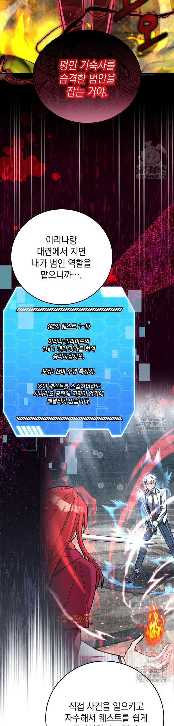 메인 히로인들이 나를 죽이려 한다 21화 7