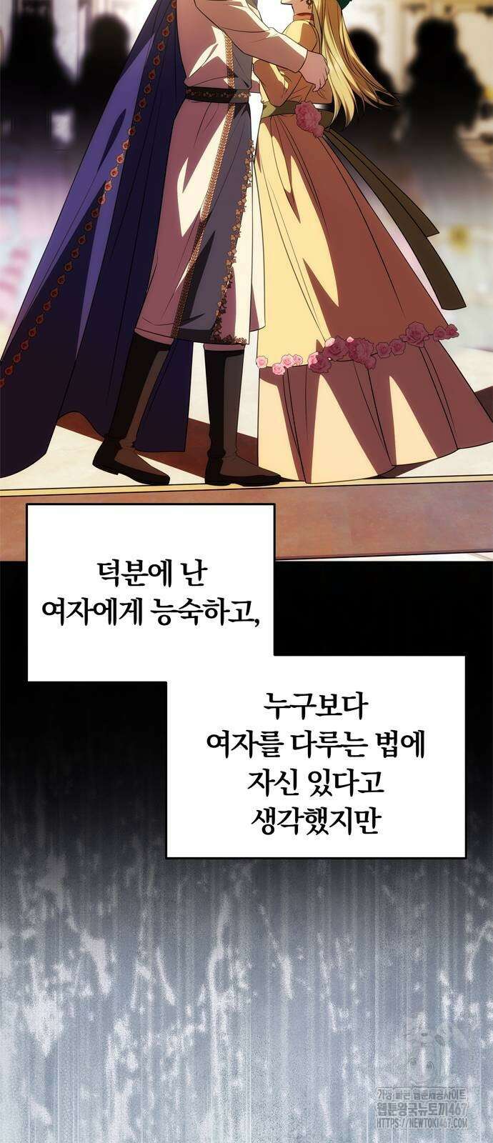 남편은 한 명으로 족하다 44화 9