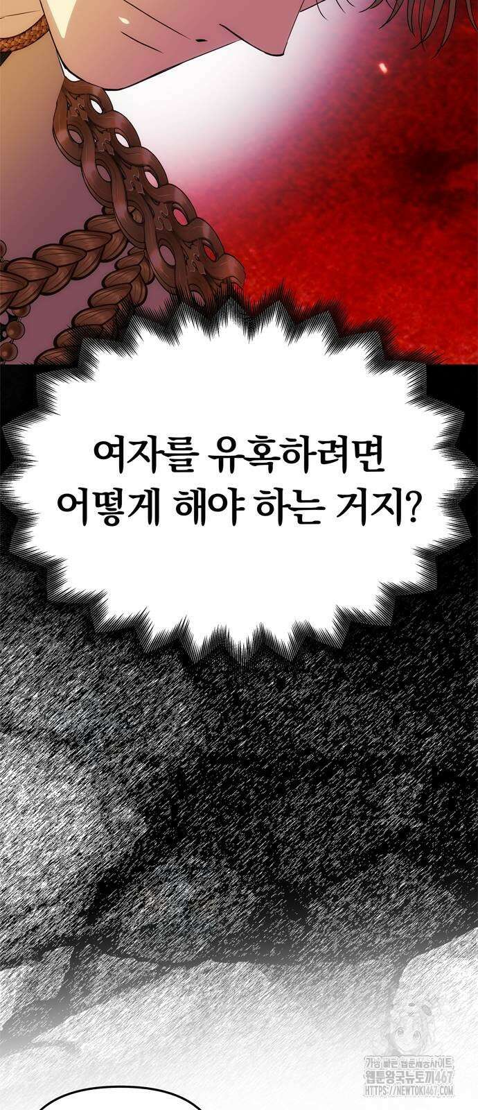 남편은 한 명으로 족하다 44화 14