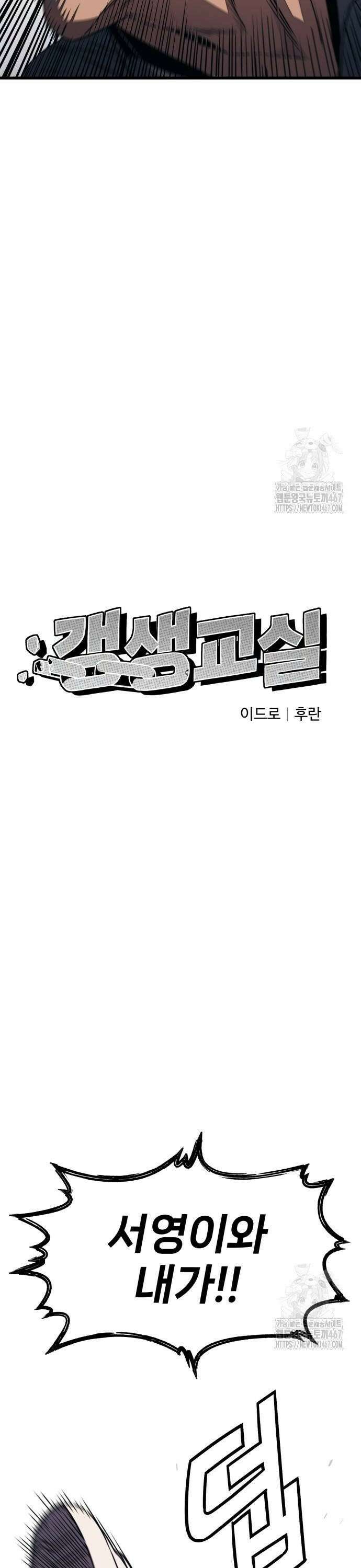 갱생교실 13화 6